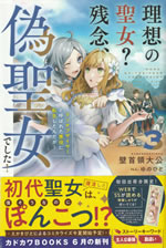 kuso_of_the_year_fake_saint_elrise_in_fiore_caduto_eterna_3