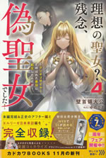 kuso_of_the_year_fake_saint_elrise_in_fiore_caduto_eterna_4
