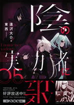 the_eminence_in_shadow_5