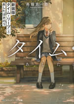 time_leap_1_tommorow_is_yesterday