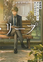time_leap_2_tommorow_is_yesterday