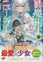 tokimajutsushi_no_tsuyokute_new_game_2