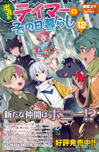 deokure_tamer_no_snohigurashi_12_pamph