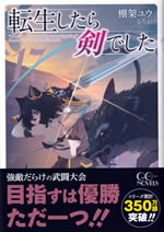 i_became_the_sword_by_transmigrating_17