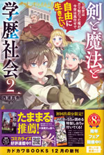 ken_to_mahou_to_gakurekishakai_2