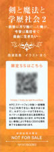 ken_to_mahou_to_gakurekishakai_2_bookmark_back