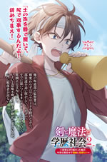 ken_to_mahou_to_gakurekishakai_2_illust_front