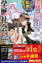 ken_to_mahou_to_gakurekishakai_3