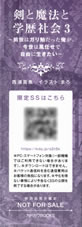 ken_to_mahou_to_gakurekishakai_3_bookmark_back