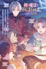 ken_to_mahou_to_gakurekishakai_3_illust_front