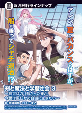 ken_to_mahou_to_gakurekishakai_3_pamph
