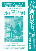 mission_to_minerva_pamph