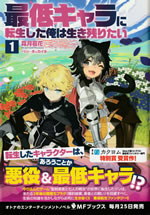 saitei_character_ni_tenseishita_ore_ha_ikinokoritai_1