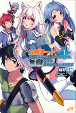 seichou_cheart_de_nandemodekiruyouni_nattaga_mushoku_dake_1