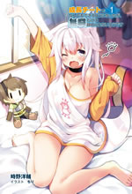 sichou_cheart_de_nandemodekiruyouni_nattaga_mushoku_dake_1_illust_front