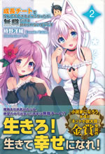 sichou_cheart_de_nandemodekiruyouni_nattaga_mushoku_dake_2
