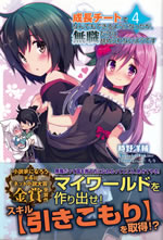 sichou_cheart_de_nandemodekiruyouni_nattaga_mushoku_dake_4