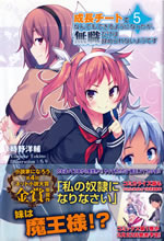 seichou_cheart_de_nandemodekiruyouni_nattaga_mushoku_dake_5