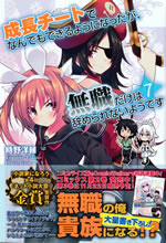 seichou_cheart_de_nandemodekiruyouni_nattaga_mushoku_dake_7