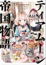 tearmoon_empire_story_i