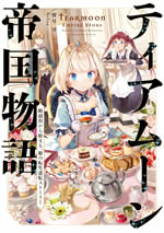 tearmoon_empire_story_i_front_web