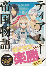 tearmoon_empire_story_ii