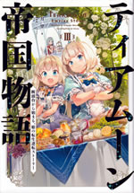 tearmoon_empire_story_iii