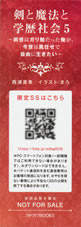 ken_to_mahou_to_gakurekishakai_5_bookmark_back
