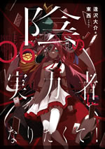 the_eminence_in_shadow_6_illust_front