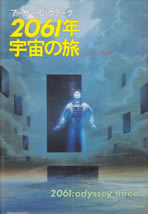 2061_odyssey_three