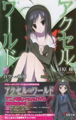 accel_world_04