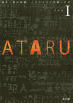 ataru_in_tv_1
