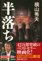 han_ochi