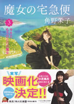 majo_no_takkyubin_3
