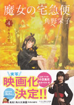 majo_no_takkyubin_4