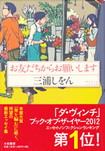 otomodachi_kara_onegai_shimasu