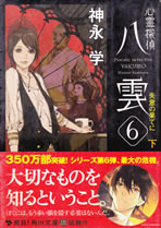 psychic_detective_yakumo_6_2