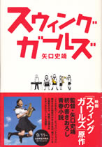 swing_girls