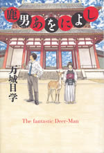 the_fantastic_deer_man