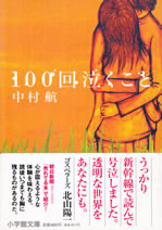 100_kai_naku_koto