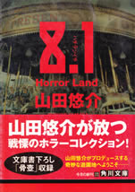 8.1_horrer_land