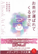 a_book_at_cafe
