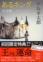 a_fable