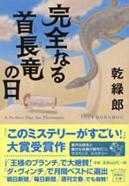 a_perfect_day_for_plesiosaur