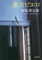 a_pierrot