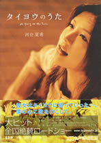 a_song_in_the_sun