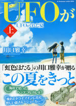 a_summer_with_ufo_1