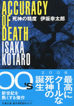 accuracy_of_death