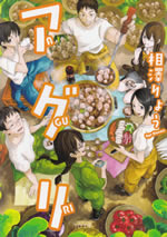 aguri