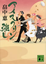 aisukurin_tsuyoshi